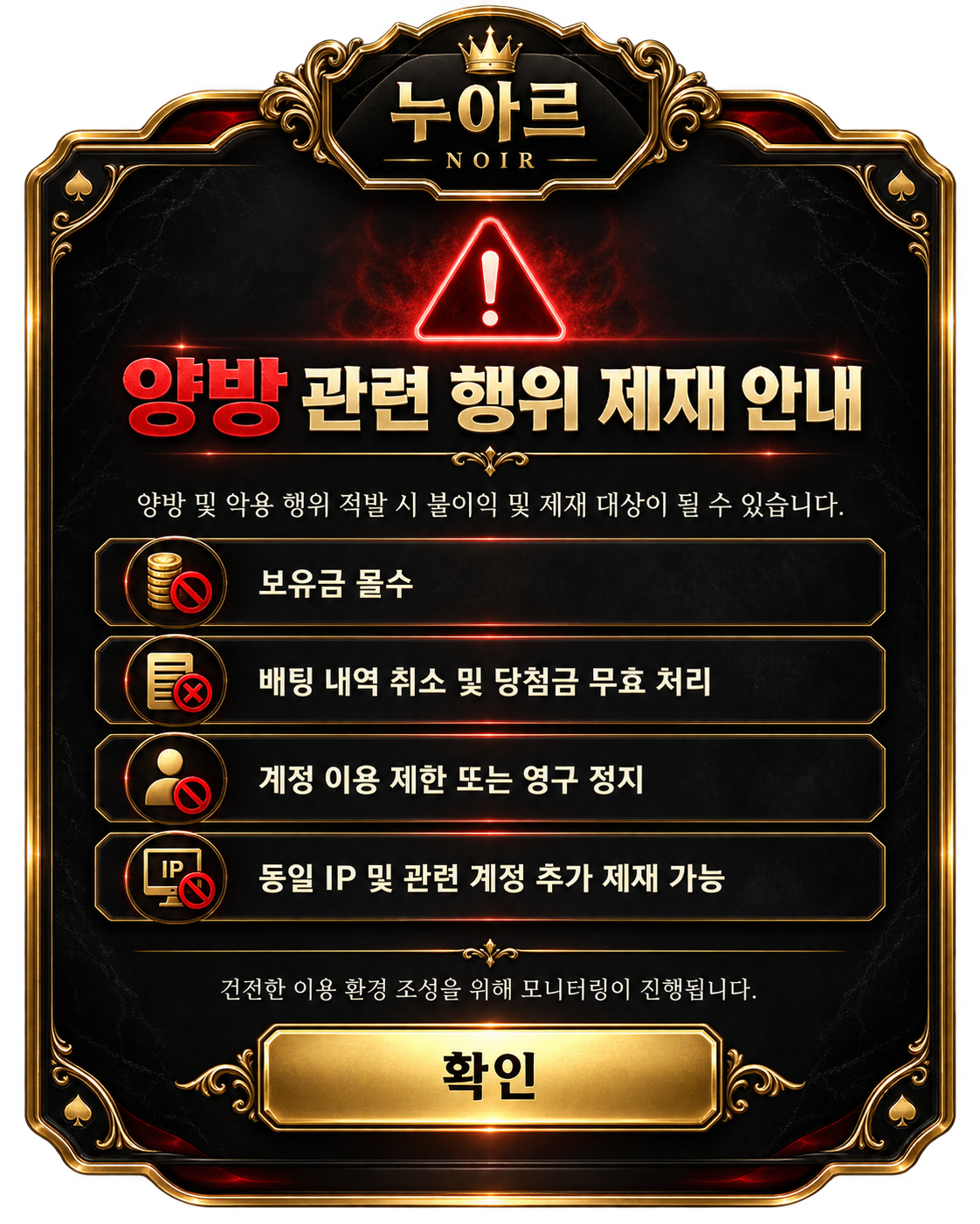 양방관련행위 제재안내