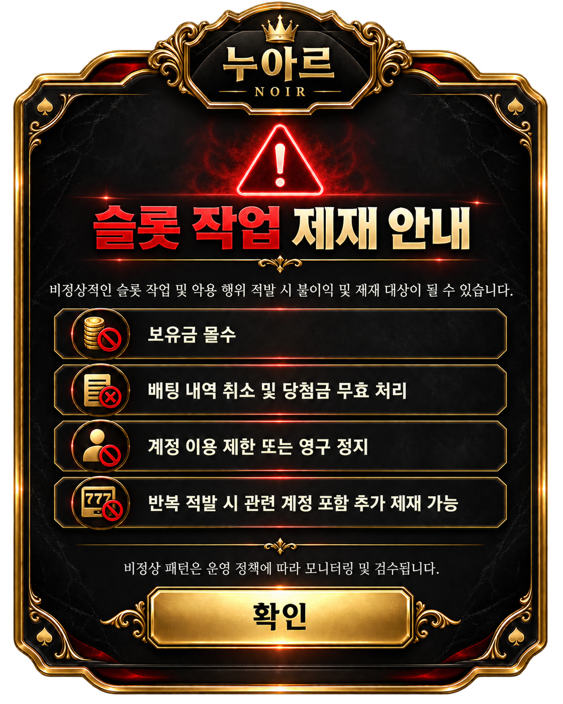 슬롯 작업 제재안내